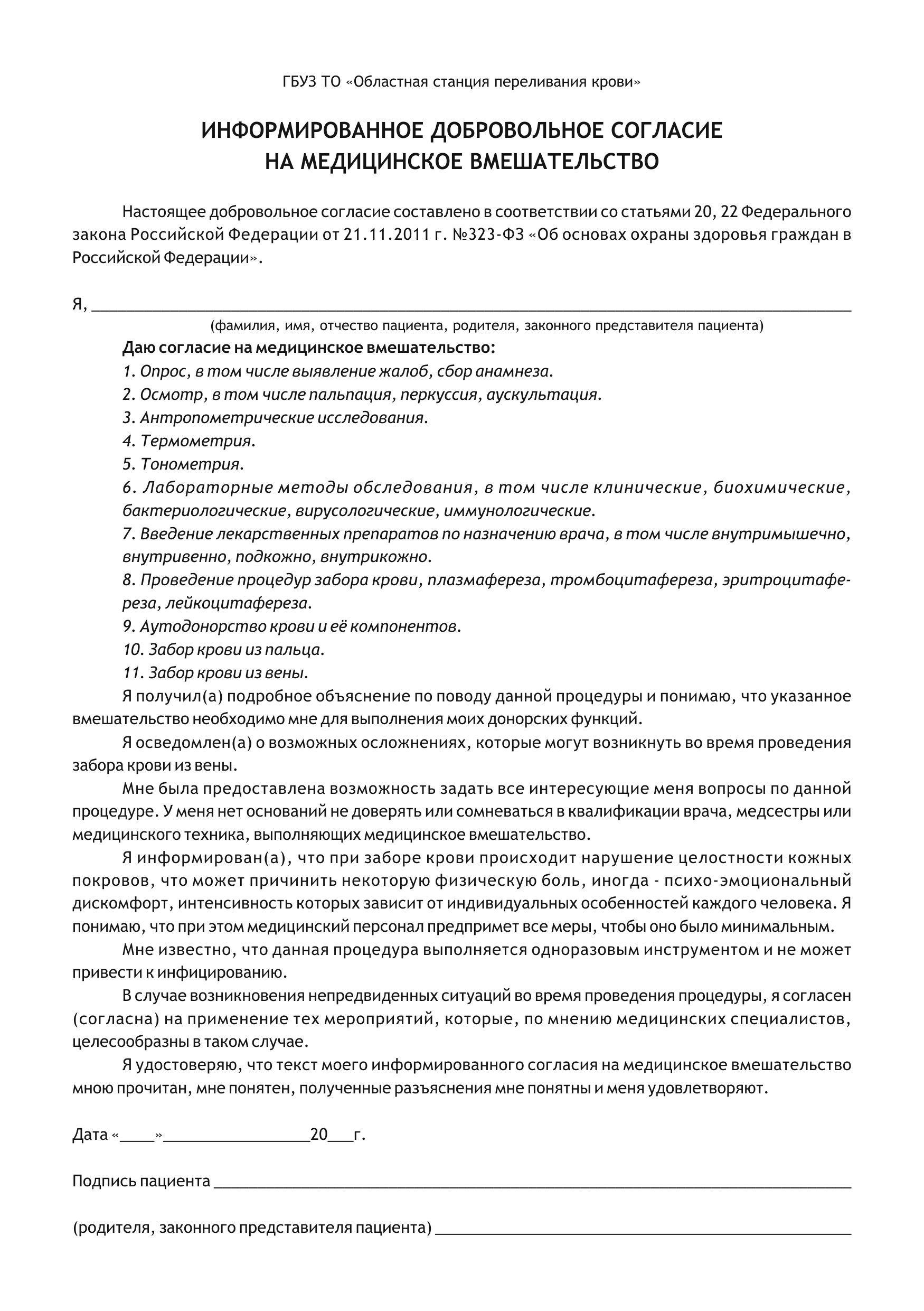 Документы для доноров — Государственное бюджетное учреждение  здравоохранения Тюменской области 